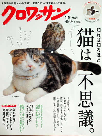 クロワッサン 1月10日特大号に掲載