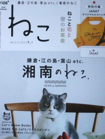 ねこNo.106に掲載いただきました