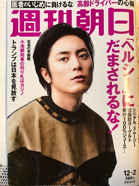週刊朝日に掲載頂きました