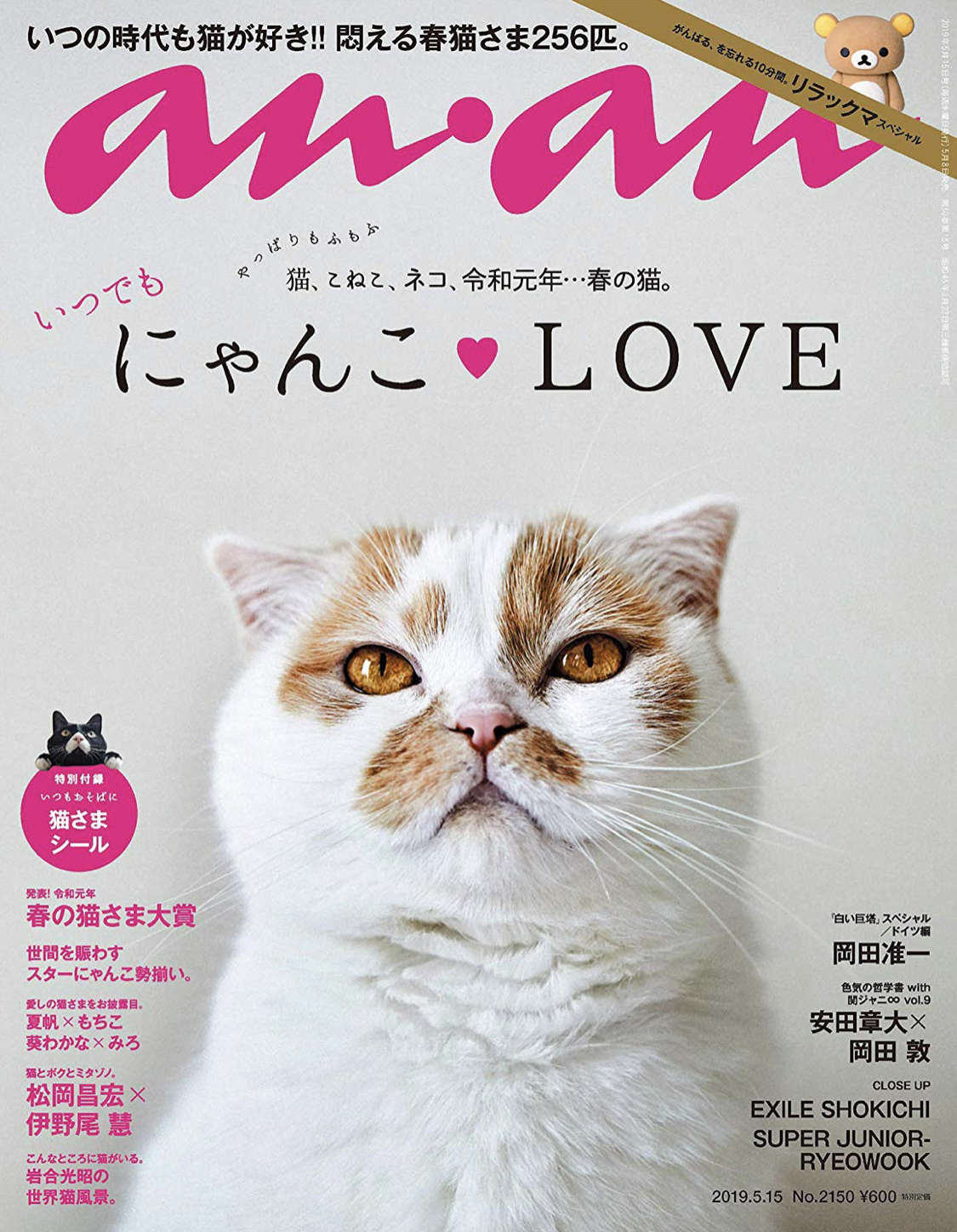 ananに掲載いただきました